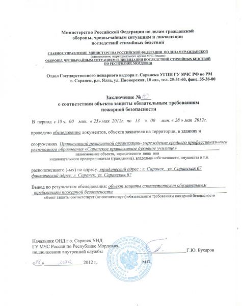 Документы на право ведения образовательной деятельности